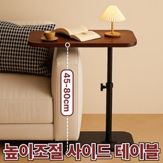 라모아 높이조절 소파 사이드 테이블, 블랙+월넛