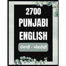 (英文圖書)2700 Punjabi to English Speaking Book Punjabi to English Learning Book 平裝版, Independently Published, 英文