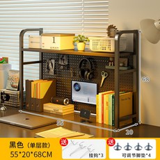 書架 洞洞板電腦桌收納置物架, 黑色單層洞洞板書架55cm, 1個