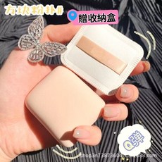韓國棉花糖粉撲 氣墊粉撲 定妝海綿, 1個, 方形【獨立盒裝】