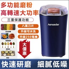 電動磨粉機 研磨機 不鏽鋼磨粉機 咖啡磨豆機, 110V最新款暗夜藍