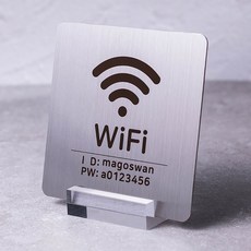 스텐 와이파이 wifi 안내판, 실버+거치대