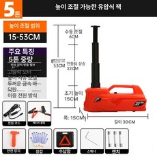 전동 유압 자키 타이어 쇼바 자동차 5톤 리프트 잭, 증가 5톤 53cm 빨간색, 1개