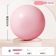 瑜伽球 25CM 凸點按摩款, 公主粉 贈打氣筒
