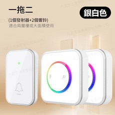 保固三年 無線門鈴 自發電無線門鈴 看護鈴 求救鈴 智能門鈴 遠距離門鈴 防水門鈴, 1個, 銀白色一拖二