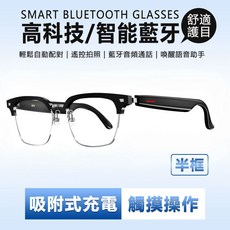 多功能藍牙眼鏡 雙揚聲器音樂眼鏡 降噪耳機 抗藍光眼鏡 時尚眼鏡