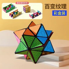 百變魔方兒童禮物益智玩具幾何3D立體多邊形魔方黑科技智力玩具, 1個, 彩盒款"百變紋理"1個裝,"新客限時價"09:39:39