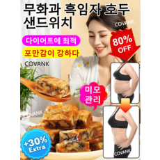 [클렌즈] 무화과 흑임자 호두 샌드위치 파이 무화과 호두파이 가이아호두파이 1주일 만에 확 달라지는 몸！, 100g*1