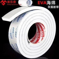 優選 加厚海綿雙面膠黑色泡棉膠貼泡沫條防震緩衝防撞條汽車 副廠商品, 1個, 白色 8毫米厚  2卷裝 ,10毫米寬*2米長 超粘雙面膠