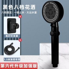 八檔增壓蓮蓬頭 按鍵止水淋浴噴頭, 1個, 黑八檔本色止水+1.5米黑色鋼鋅管+黑色
