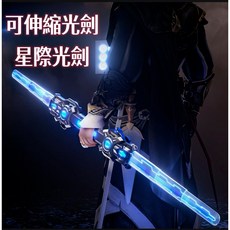 臺灣-出貨七彩激光劍 可伸縮光劍 星球大戰光劍 發光劍 伸縮光劍 兒童玩具刀 髮光寶劍生日禮物 兒童玩具, 自由伸縮曜銀單頭劍,7色變換炫光-聲光感應, 1個