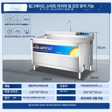 상업용 실내 대용량 싱크대 식기세척기 초음파 상업용세척기 대량처리 제품 세척기 레스토랑 주방 부엌, 3.1.2m 등받이 신모델