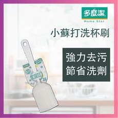 莫菲思 小蘇打奶瓶刷組 多功能清潔刷 適用於奶瓶、保溫杯、辦公杯 居家生活清潔好幫手, 1個, 多麼潔小蘇打洗杯刷, 白色