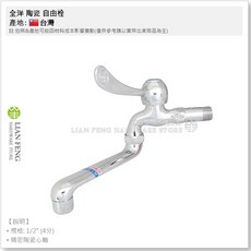 全洋 陶瓷單把手自由栓 水龍頭 CY-6150 精密陶瓷心軸 1/2/ 4分, 1個