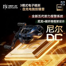 NIER-DC 尼爾DC 水滴輪 智能電子剎車 拋投騷音, 1個, 【基礎版】尼爾DC水滴輪,左手型【贈1.5號野牛正品八編PE線】