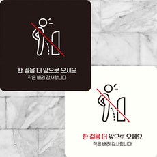 한걸음더앞으로오세요3 부착형 안내판 15x15cm cls*6049oj, 화이트