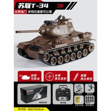 에른트 rc탱크 원격조종 무선 알씨탱크 전차 배, 배터리 2개, I. T34 브론즈