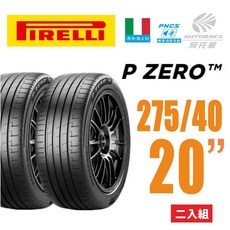 PIRELLI 倍耐力 P Zero NCS 德國產 電動車輪胎 275/40/20 二入組, 1個