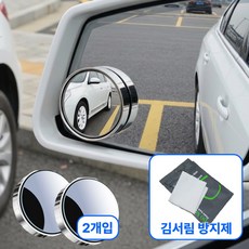 아러비 자국없는 흡착식 사이드미러 보조 거울 360도 각도조절 2P 김서림방지제, 2개, 모든차량 실버