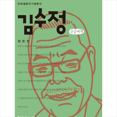김수정 큰글씨책 +미니수첩제공