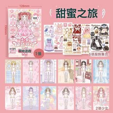 女孩子的玩具女生2025網紅爆款六一兒童節禮物女童10歲8歲6歲以上, 1個, 【甜蜜之旅】換裝貼紙1本裝