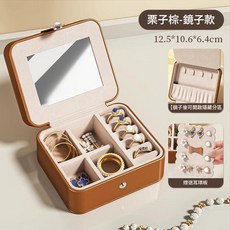 高階精緻小型便攜珠寶首飾盒 附鏡子與耳釘板, 栗子棕鏡子款贈送耳釘板, 1個
