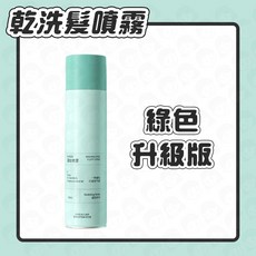 乾洗髮噴霧 【升級版】清新味, 1個, 【升級版】清新味 150ml, 150ml