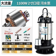 增壓泵 家用220V不銹鋼潛水泵大功率抽水機抽水泵農用汙水泵家用農用洗車 A4JL, 1100w2寸污泵10米電線