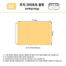 두꺼운 크라프트지 밀봉 봉투 A4 서류봉투 종이봉투 편지봉투 돈봉투 답례봉투 용돈봉투, 1개, 3호 소가죽 50개 팩