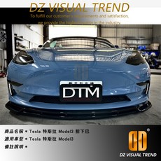 適用於 Tesla 特斯拉 Model3 MAXTON 副廠 前下巴 V.2, 1個