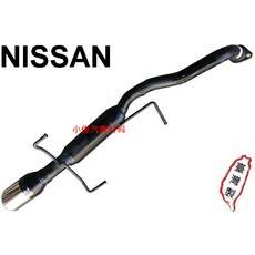 昇鈺 NISSAN 331 改裝 大口徑 後段 消音器 排氣管, 1個