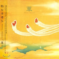 B'z: Takahiro Matsumoto - 華 (화)