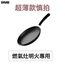 DFMEI 麥飯石煎鍋不粘鍋家用平底鍋無油煙煎餅鍋煎牛排燃氣竈電磁爐通用, 1個, 麥飯石煎鍋22cm無蓋超薄款【適合燃氣竈】, 如圖