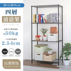 45X90X90/120/150/180/210/240cm 四層置物架 3色可選, 4, 電鍍銀