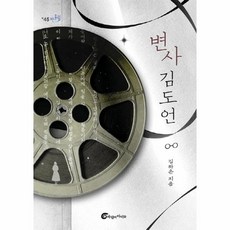 변사 김도언, 상품명