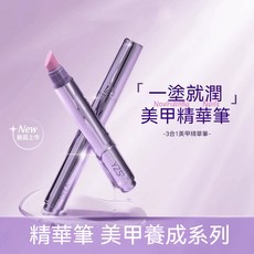 台灣出貨 YZS美甲養護筆 去死皮倒刺邊緣 修復受損指甲打磨 溫和不刺激 美甲指緣油 指緣精油滋潤角質 美甲護理膏, 1個, YZS美甲養護筆【一支價】