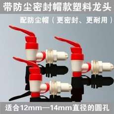 桃園有貨-限時下殺 304不銹鋼水龍頭泡酒玻璃瓶專用龍頭酒桶酒罐酒缸酒墰出水嘴閥門 DXBB, 12mm塑料龍頭20個 帶防塵帽, 1個