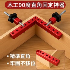 木工90度直角定位夾具 鋁合金直角尺 DIY木工工具 12cm/14cm, 1個