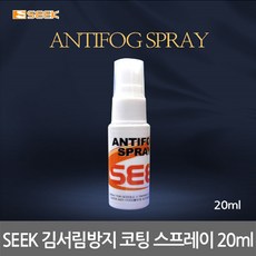 SEEK 김서림방지 코팅 스프레이 20ml 수영용품 수경, 1개
