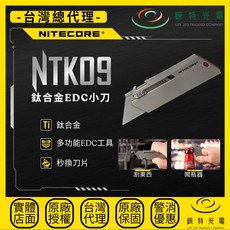 NITECORE NTK09 鈦合金小刀 EDC 鑰匙扣 開瓶器 梯形刀片 Stanley 11-921 碳鋼, 1個