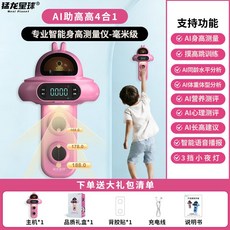 猛龍星球 智能身高測量儀 AI 助高 4 合 1 兒童身高成長紀錄, 1個, 櫻花粉【四合一】身高測量/智能分析/摸高訓練/小程序管理