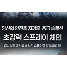 눈길주행 I30 스프레이체인 스노우체인 눈길 타이어