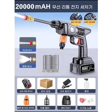 고압 세차건 물총 휴대용 정원 리튬배터리 청소 호스 자동차 가정용 워터건, A. 20000mAH