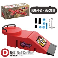 手指滑板場地 指尖滑板玩具 - 自由組合迷你仿真滑板, 1個, D款