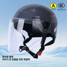 전기자전거 초대형 헬멧 대형 경량 하이바 초경량 어반 자동차 트렁크 오토바이 특수, 1개, G.업그레이드특대호80cm내시멘트B