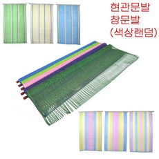사생활보호 햇빛차단 출입문 통풍 커텐 문발 외부시선차단 현관 경로당 식당