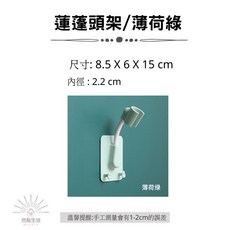 無痕掛勾 免安裝掛勾, 萬向蓮蓬頭架/薄荷綠