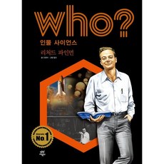 후 Who? 인물 사이언스 리처드 파인먼, 오영석 글/밀크 그림/전국과학교사모임,이랑 감수, 다산어린이