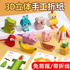3D立體兒童手工摺紙剪紙書 幼兒園寶寶益智玩具, 免剪裁【立體手工摺紙】+送雙面膠,加厚【3款不重複】建築篇-體驗裝