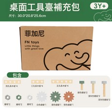 兒童仿真維修工具益智木質教具擰螺絲鍛煉動手能力, 1個, 桌面工具臺補充包:如圖所示